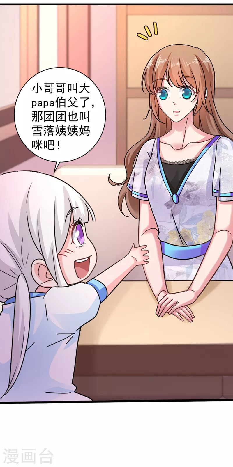 第267话 团团叫雪落妈咪26
