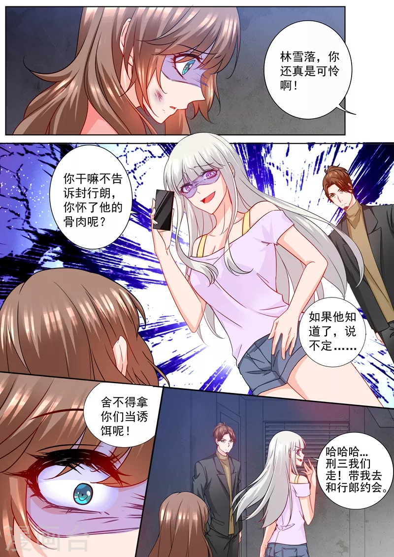 第208话 你不过是个暖床的！4