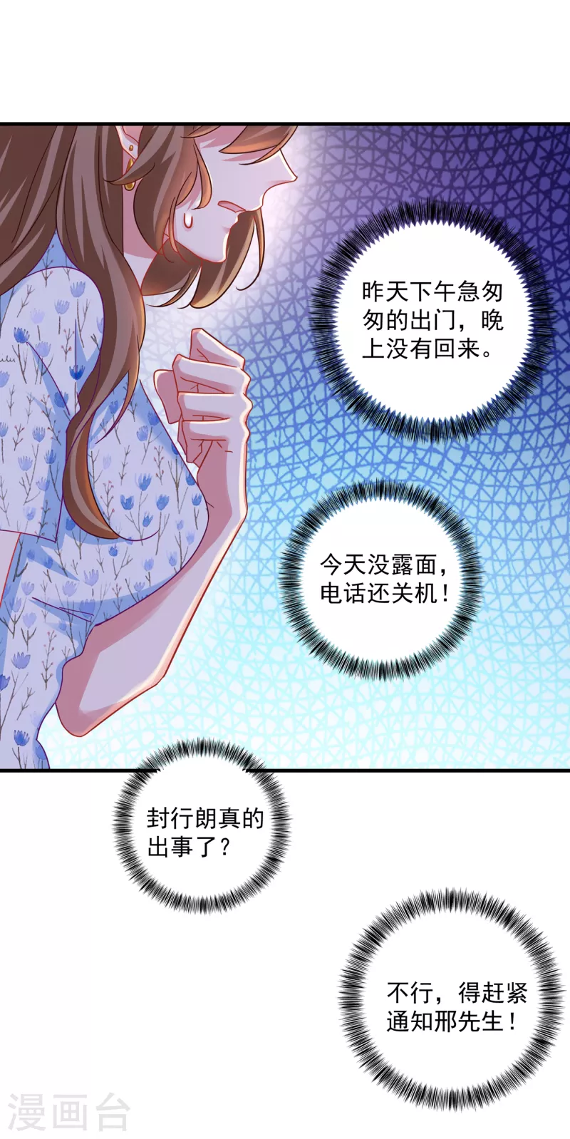 第352话 封行朗失踪？！4