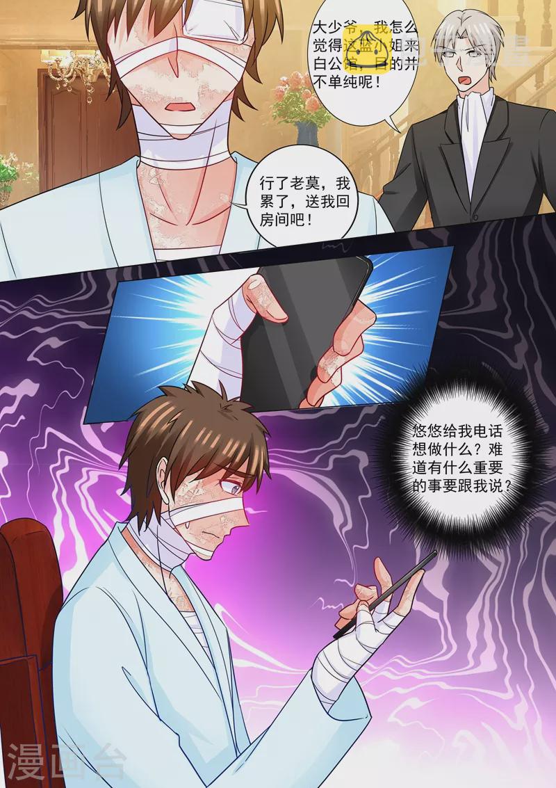 第212话 我要做爸爸了？！1