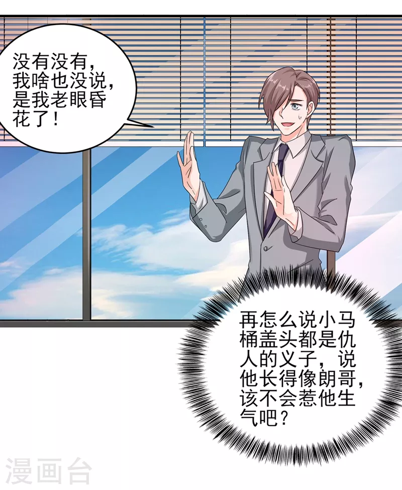 第252话 我找混蛋封行朗！3