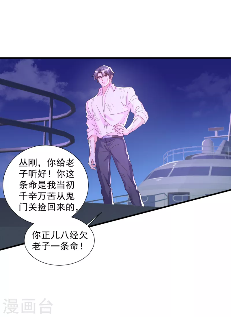 第361话 你就是个懦夫！8
