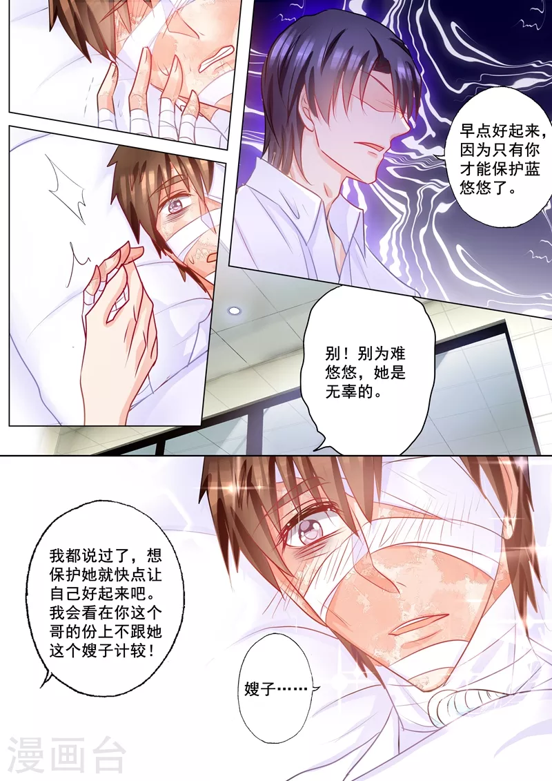 第164话 蓝悠悠的虚情假意7