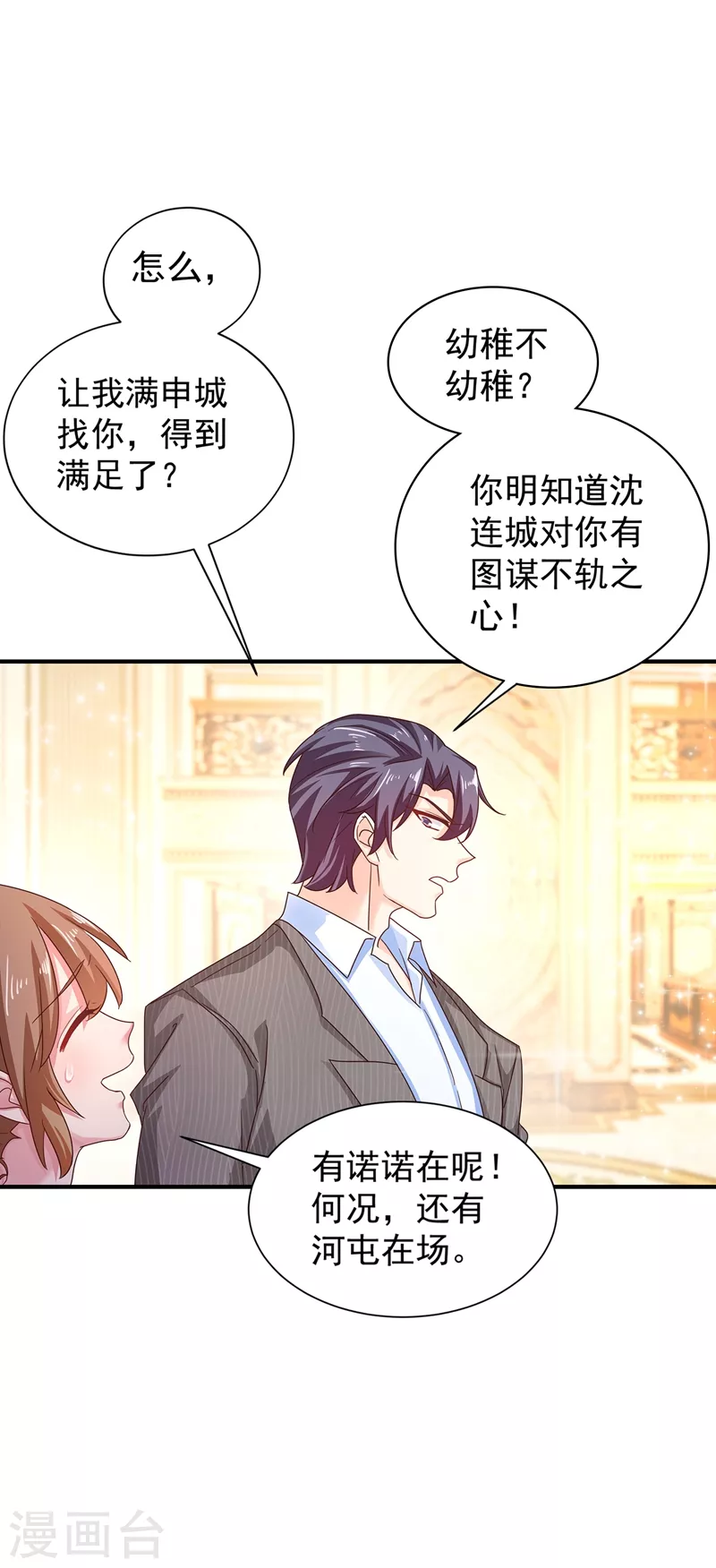 第324话 接受我的惩罚吧！19