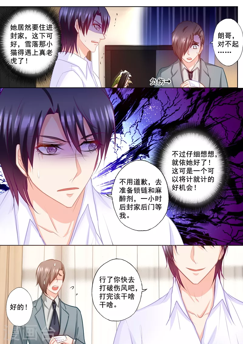 第168话 蓝悠悠入住封家3