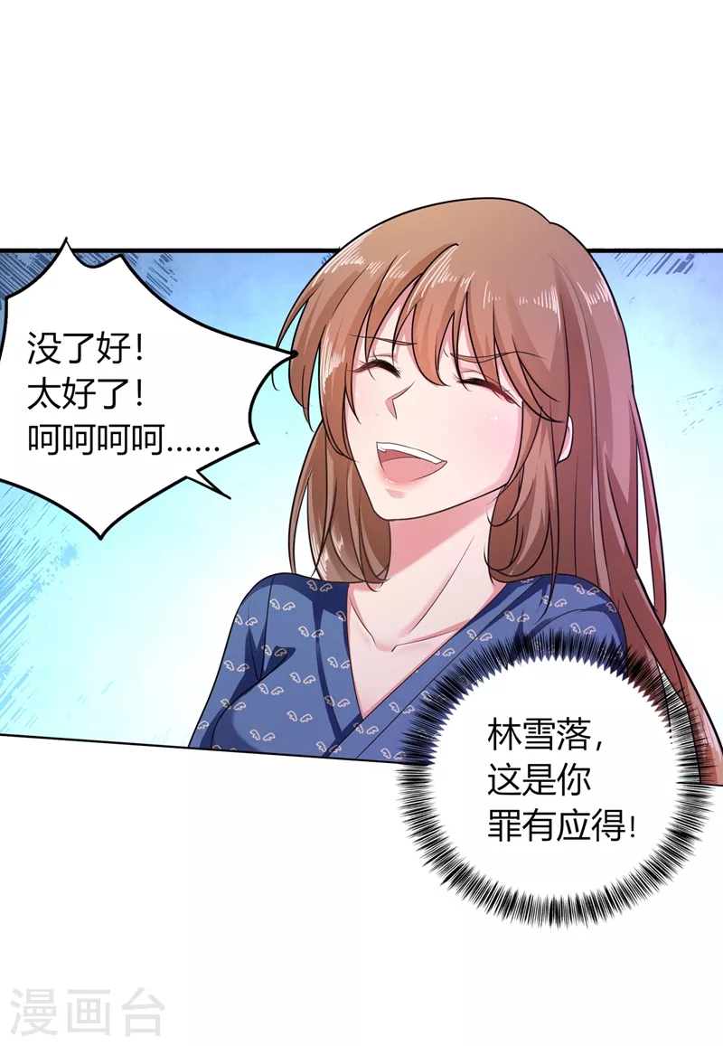 第286话 这是你罪有应得2