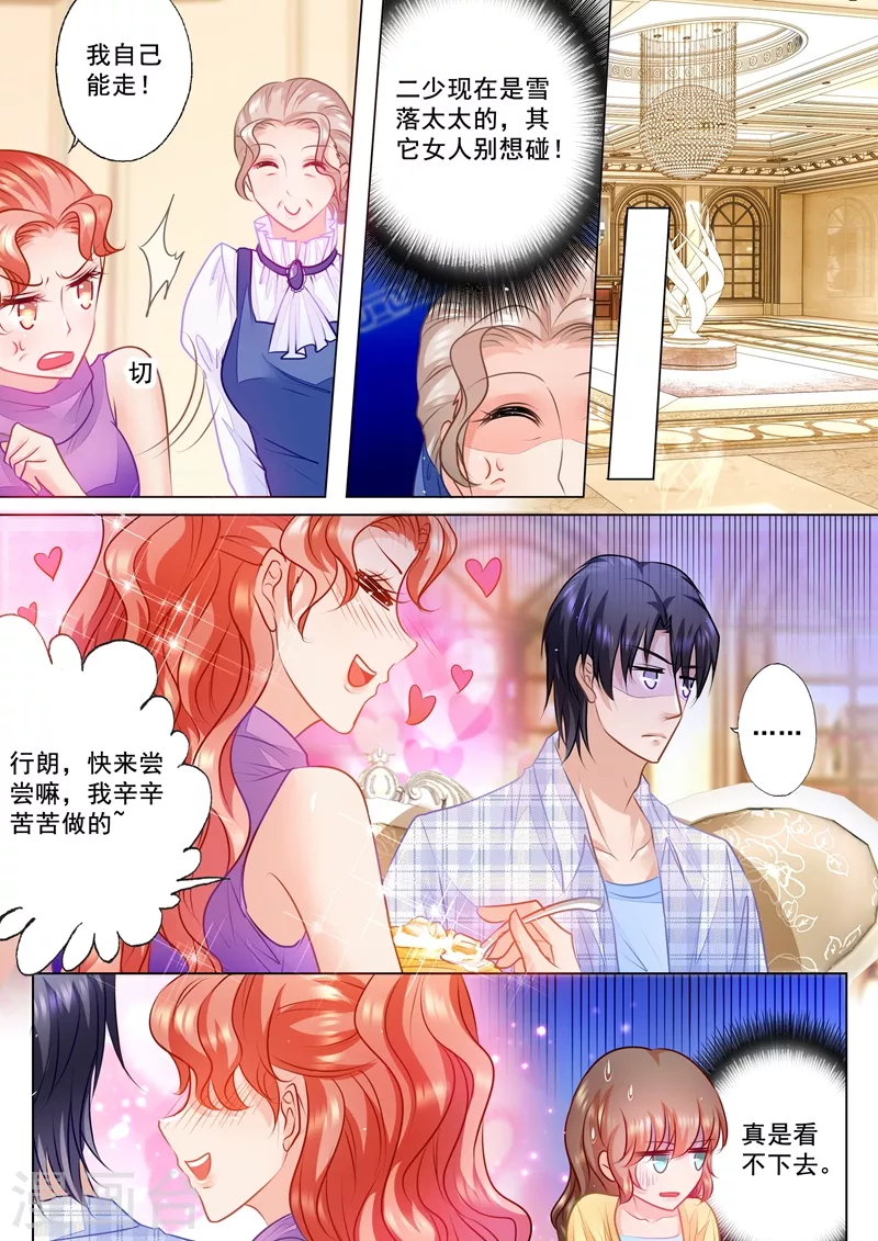 第70话 雪落是封家的太太！3