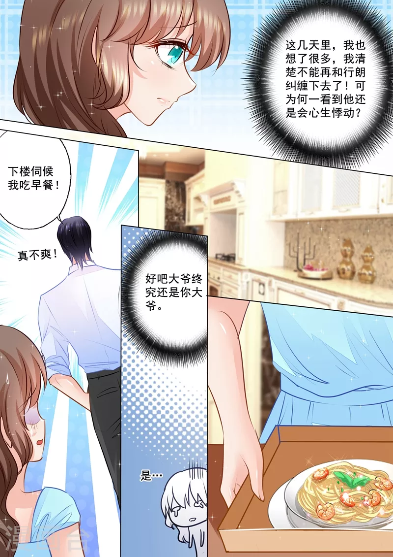 第84话 调情被撞见！1