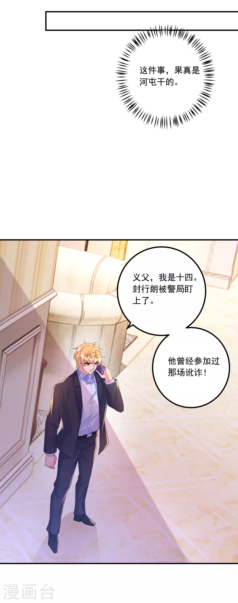 第404话 你瞎掺和什么！7