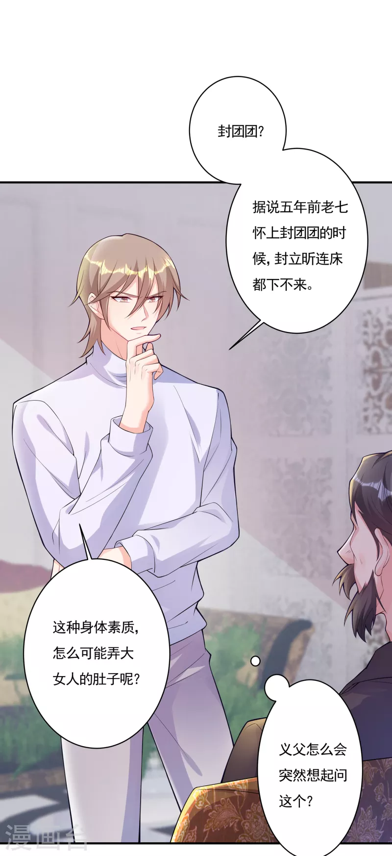 第377话 团团不见了？！0