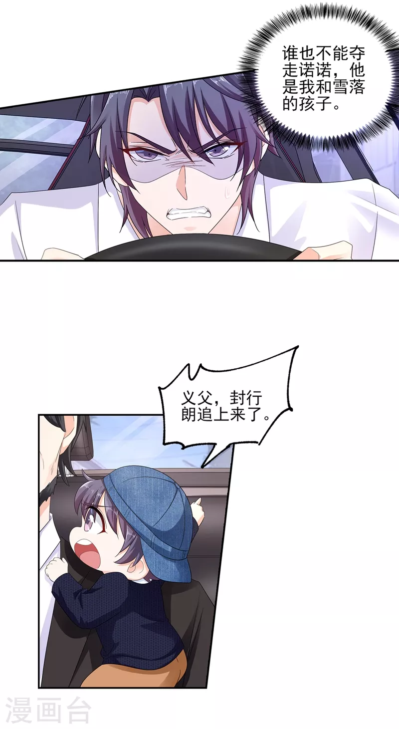 第256话 封行朗他不敢撞！15