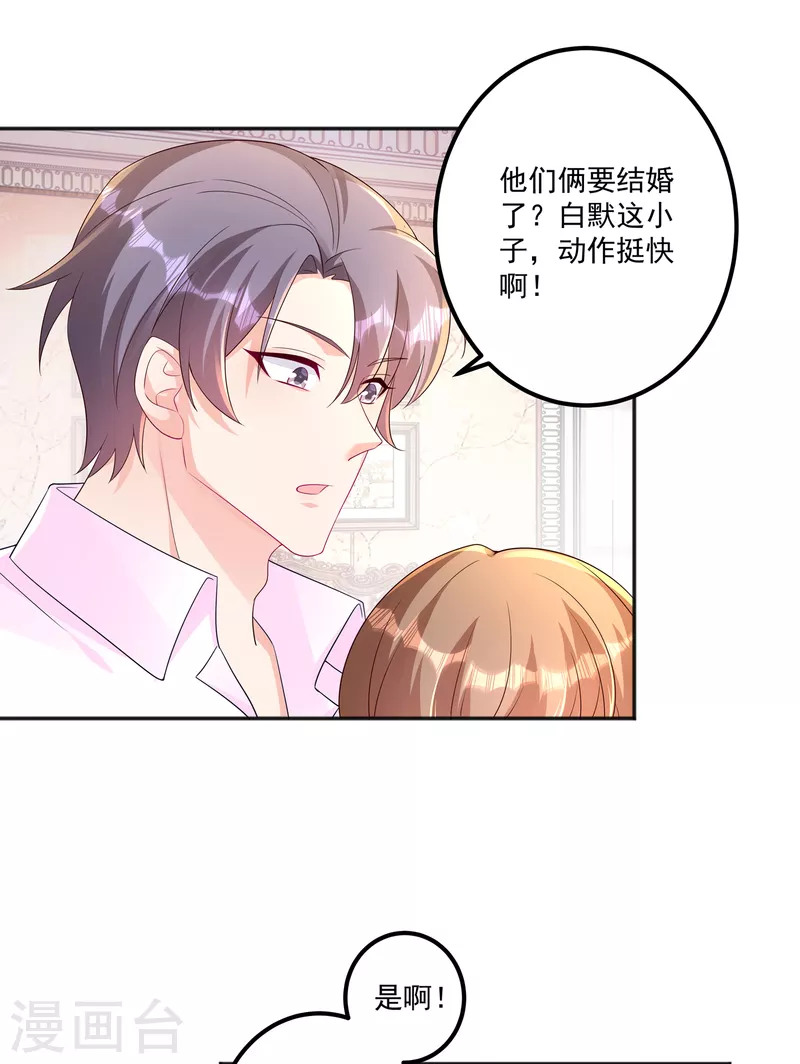 第402话 娶你，是命中注定的6