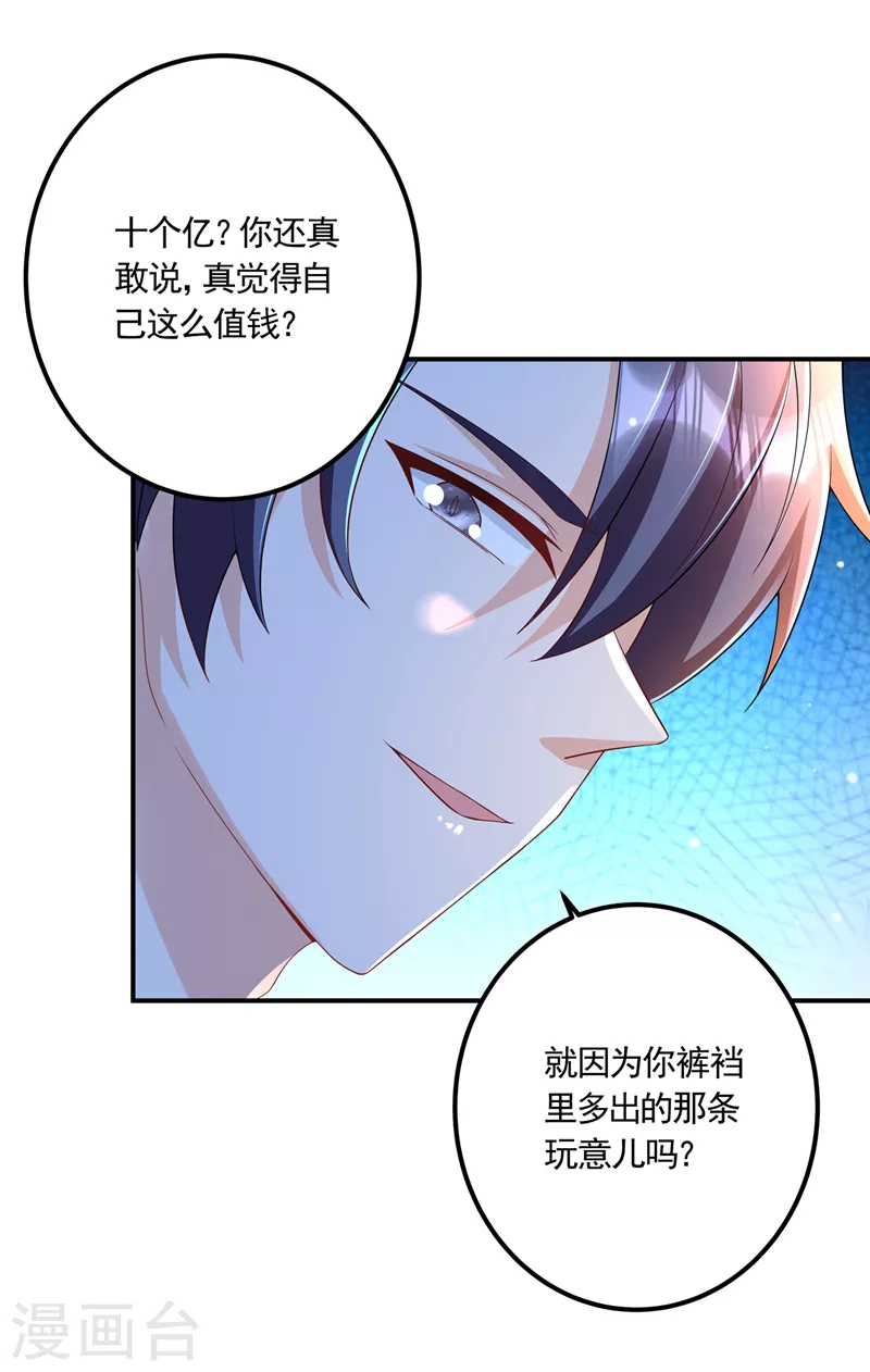 第423话 我只要十个亿！13