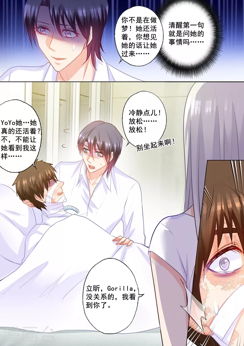 第164话 蓝悠悠的虚情假意3
