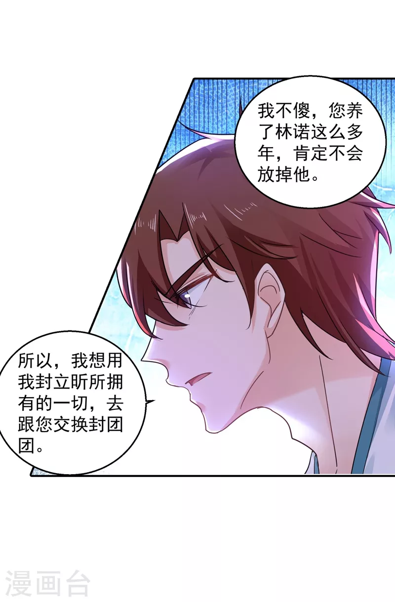 第281话 诺诺失踪了！23