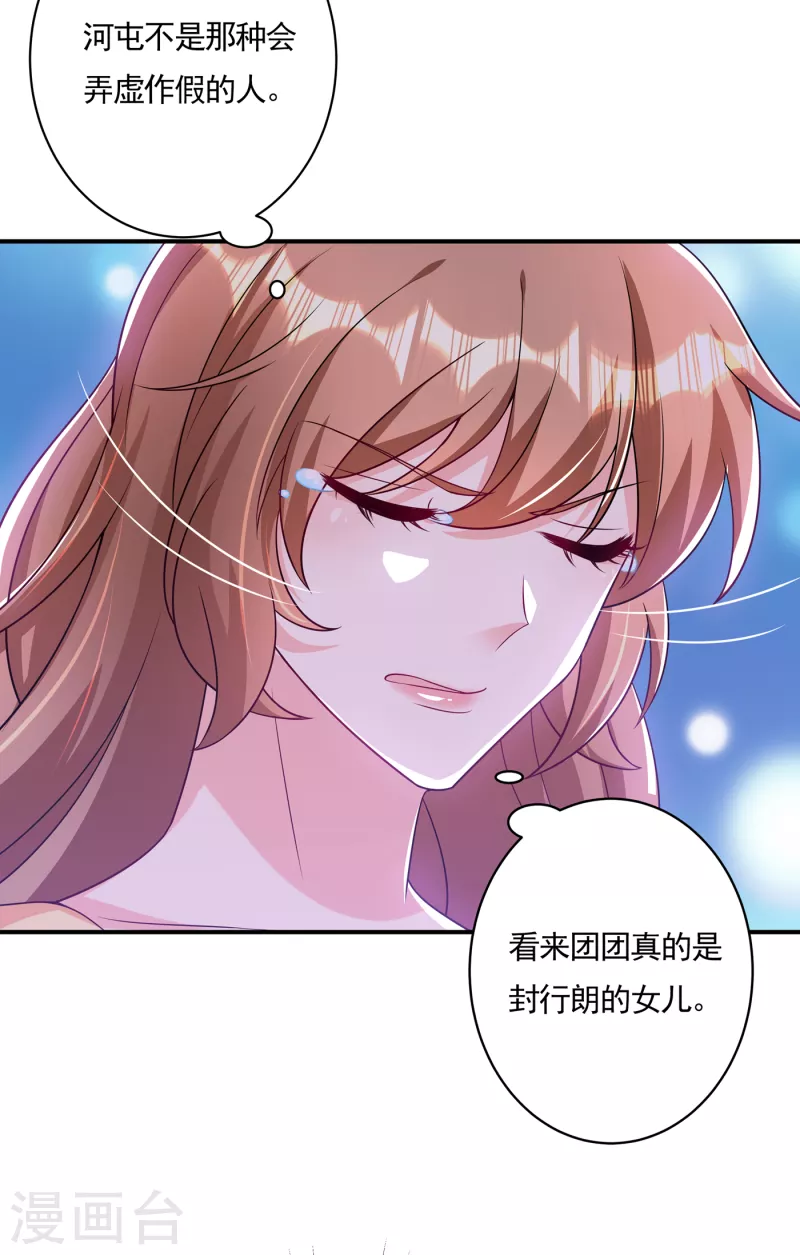 第379话 我要和你爸爸离婚4