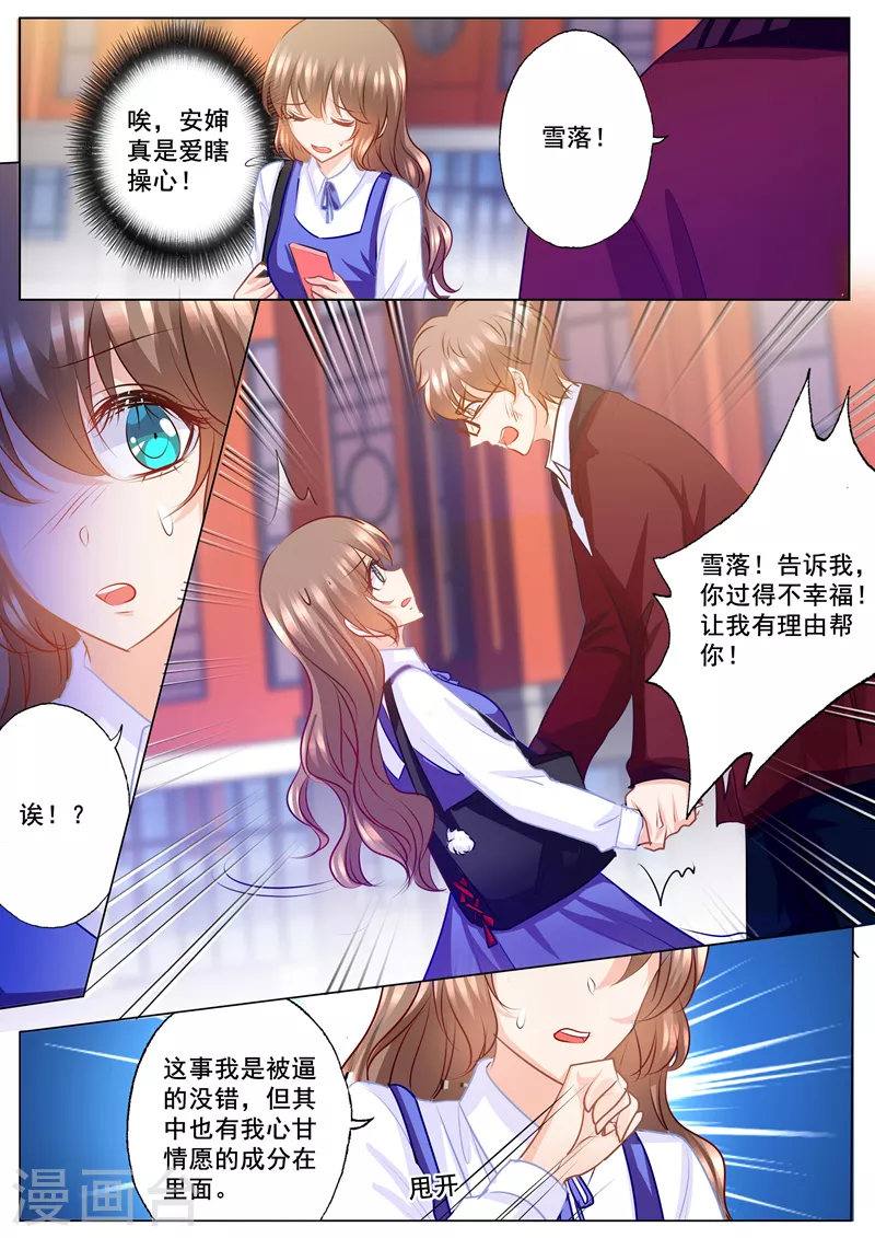 第138话 学长你要纠缠到几时4