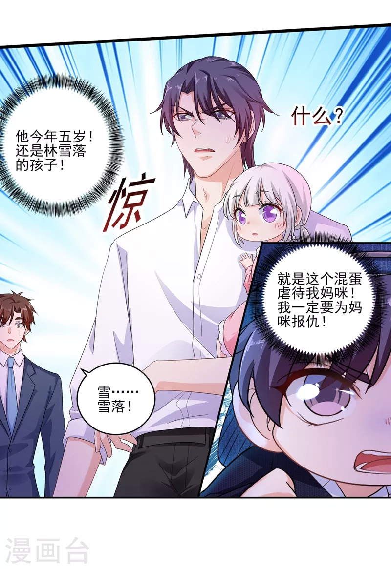 第253话 我papa也叫封行朗！8