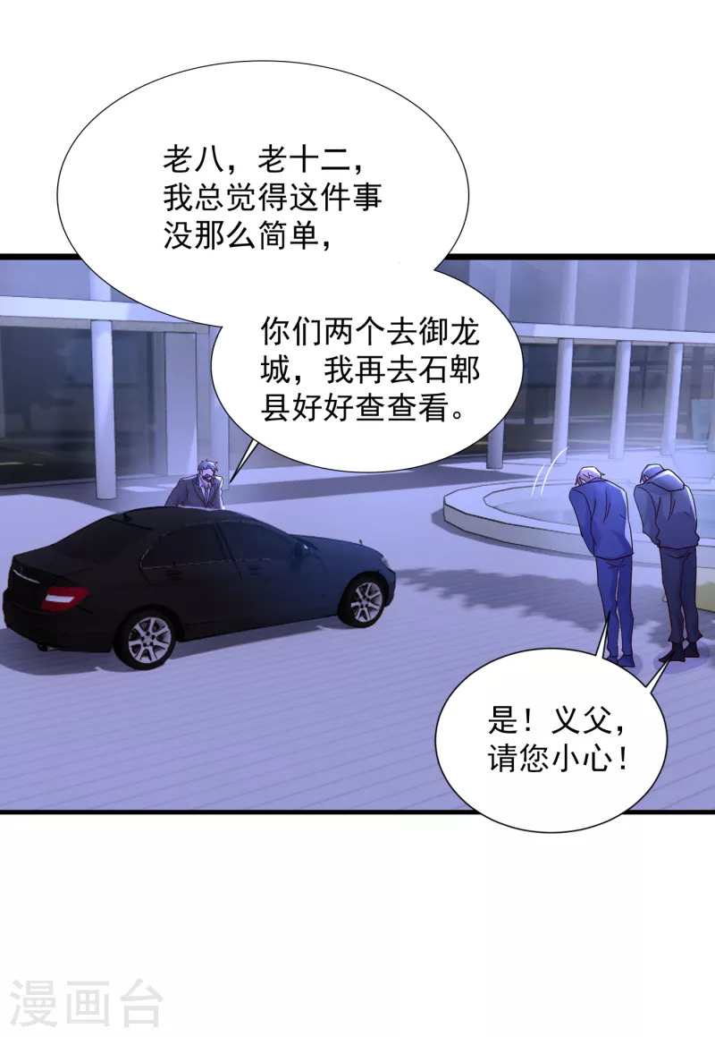 第383话 我要去一趟御龙城14