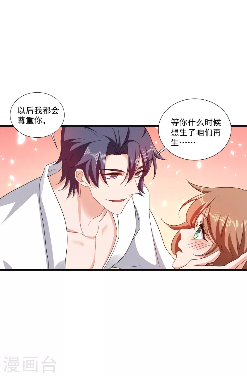 第364话 不如咱们生个二胎14