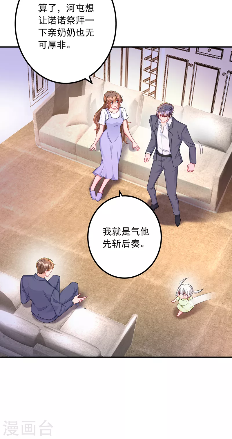 第425话 管好你儿子！1