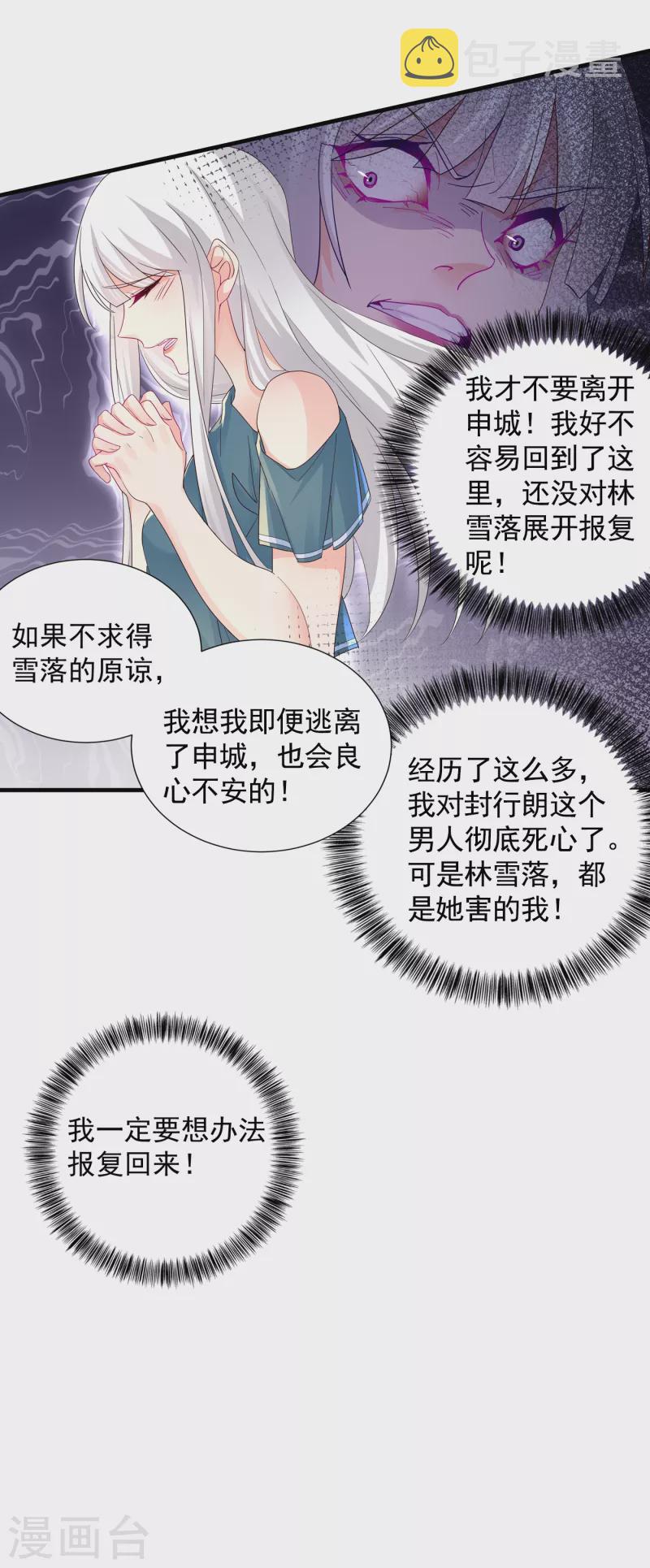第393话 她是真的想杀我……26