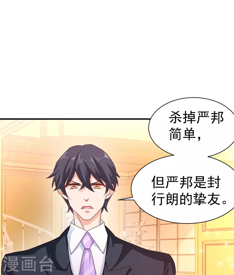 第325话 封行朗和严邦传绯闻28