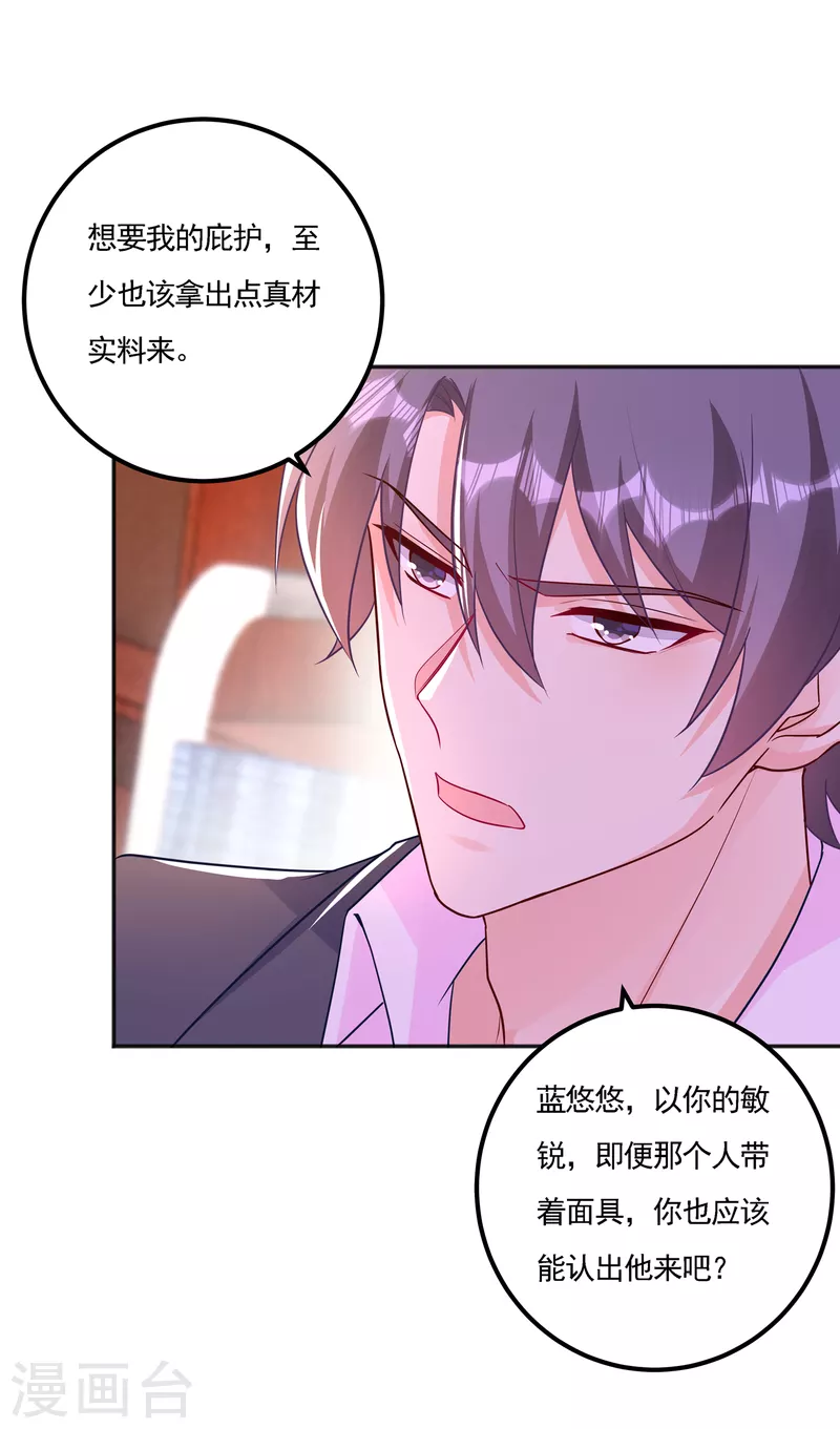 第390话 蓝悠悠，你好自为之23