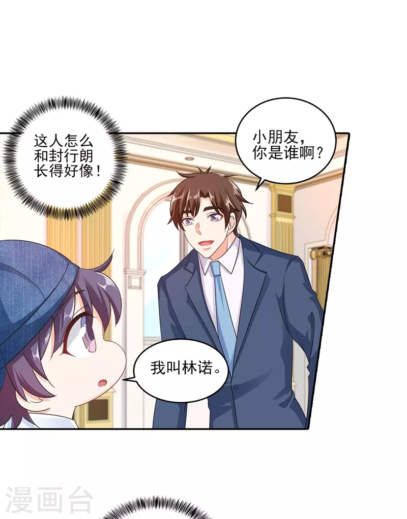 第253话 我papa也叫封行朗！5