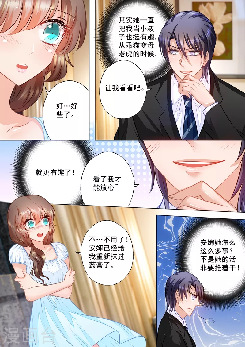 第54话 看她生气最有趣了2