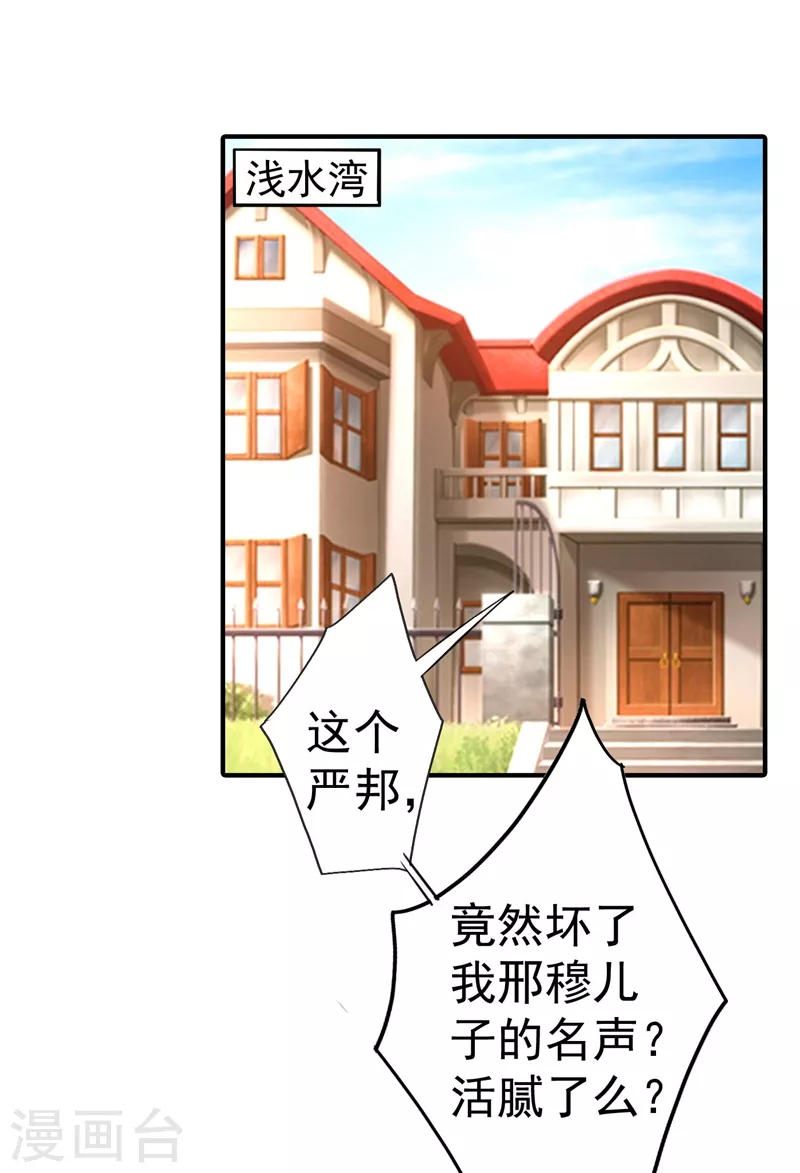 第325话 封行朗和严邦传绯闻26