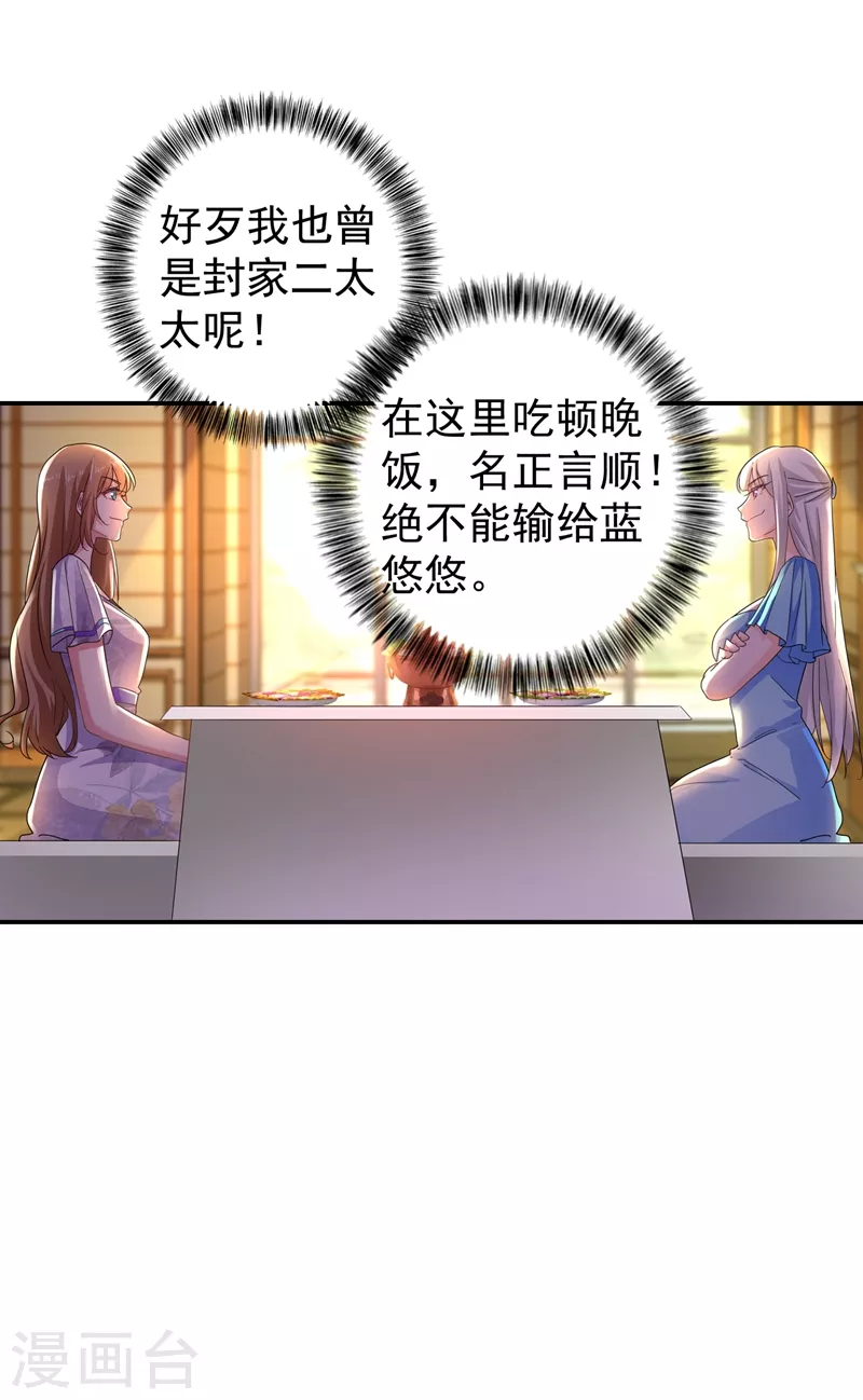 第272话 我，封家二太太！28