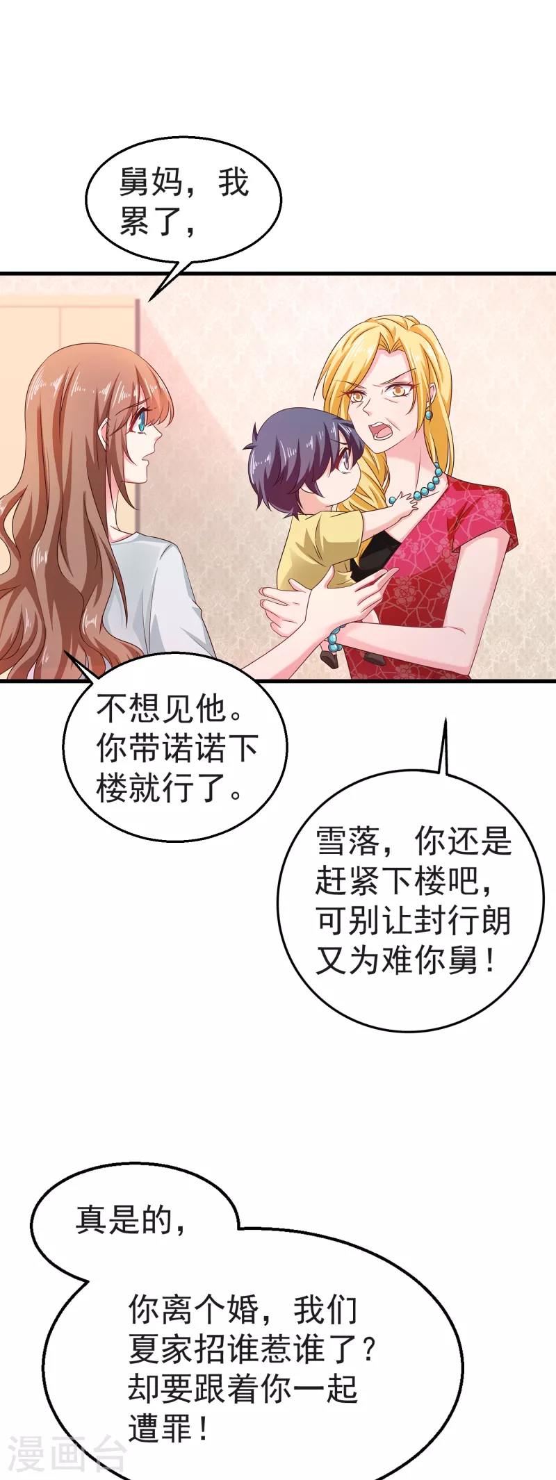 第312话 前妻也是妻！25