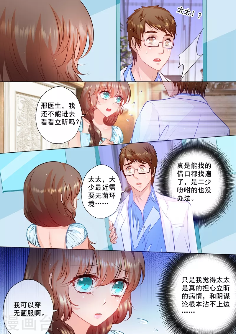 第54话 看她生气最有趣了6