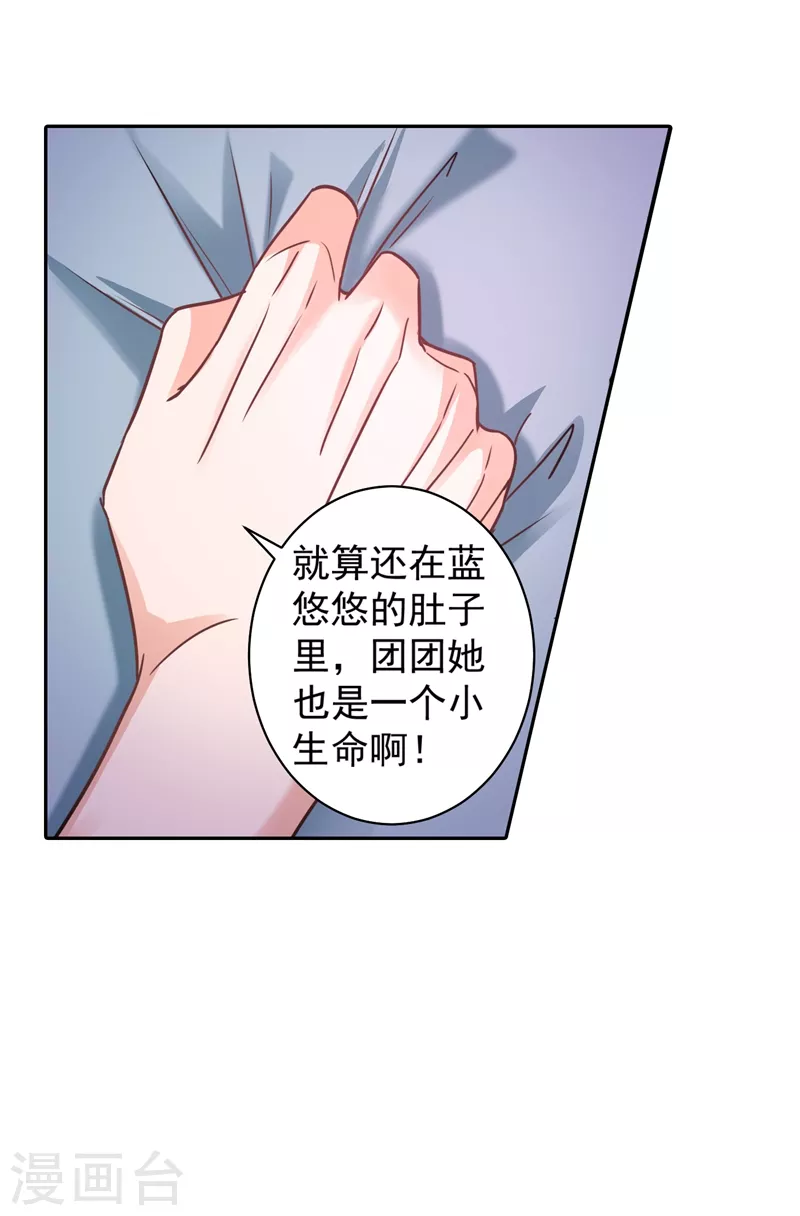 第267话 团团叫雪落妈咪17