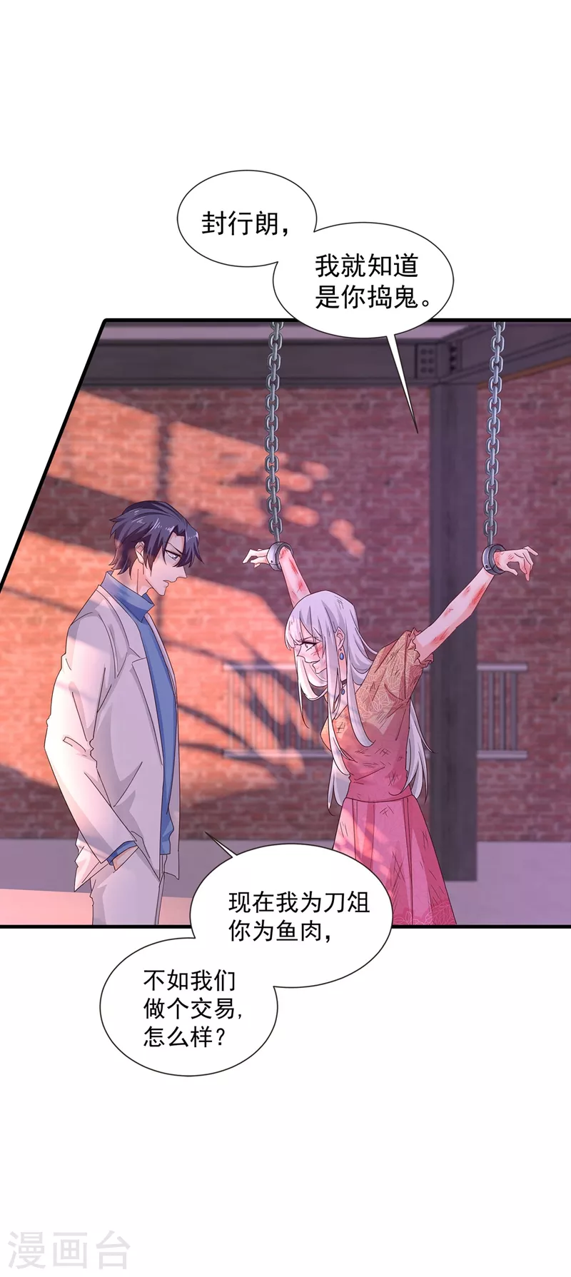 第328话 不如我们做个交易？31