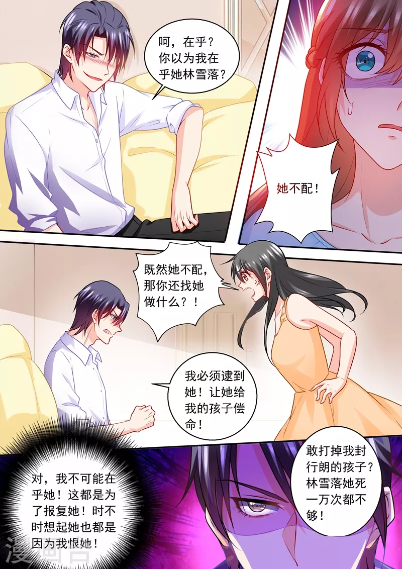 第236话 你以为我在乎的是她？4
