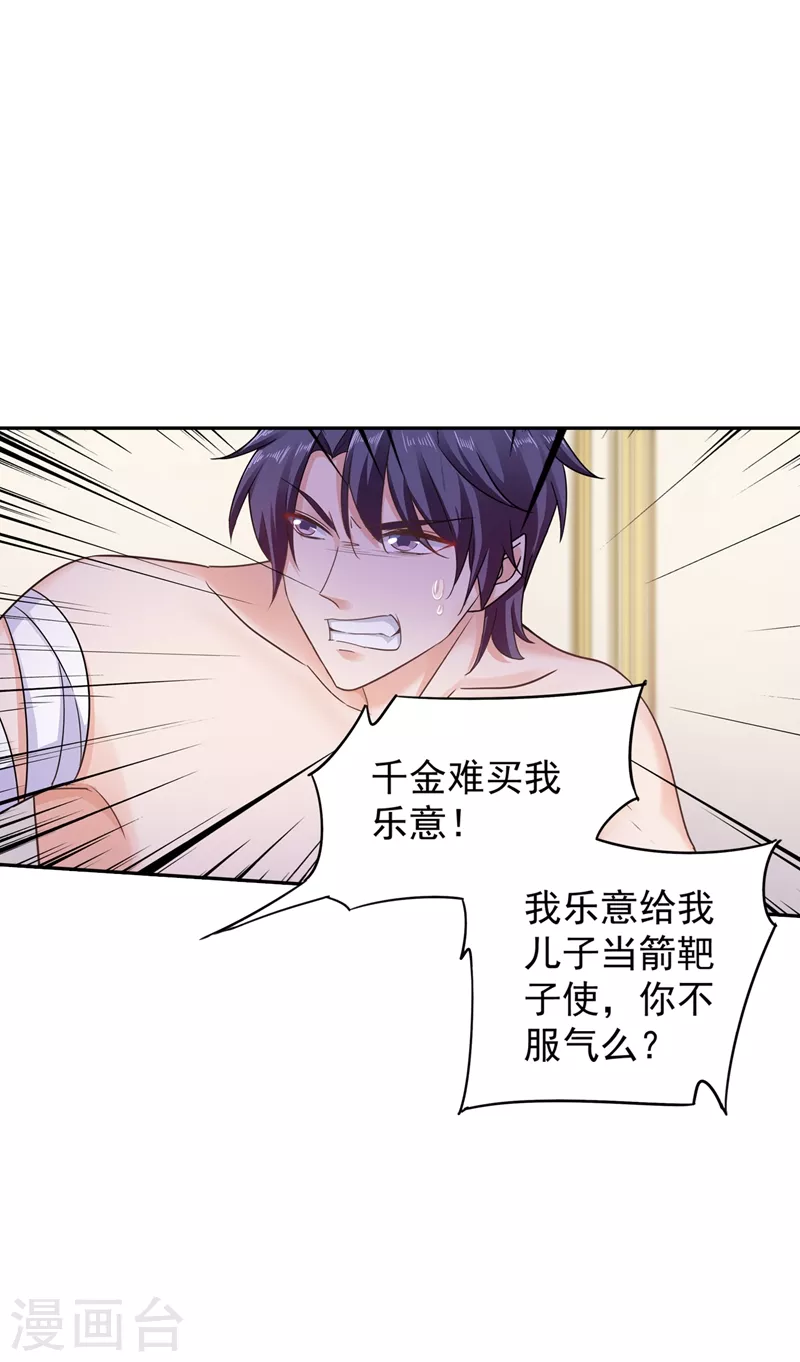 第263话 当箭靶子，我乐意！31