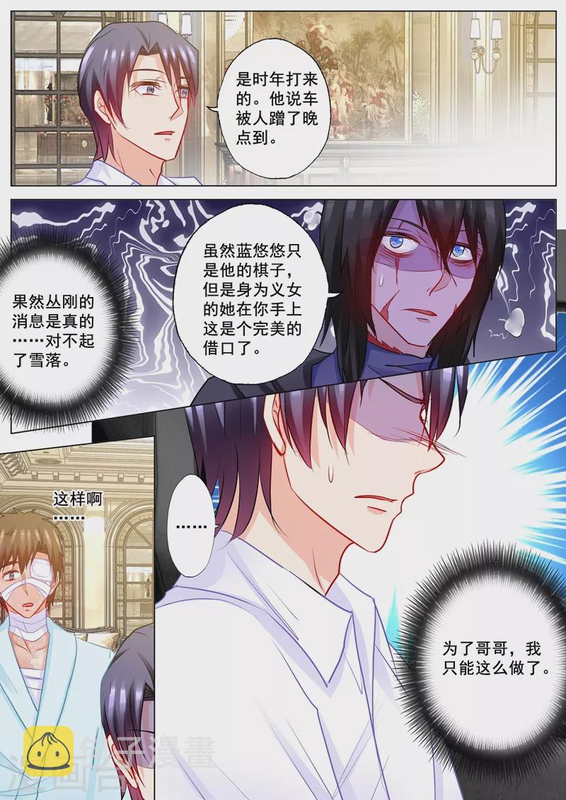 第204话 雪落被河屯劫走了！7