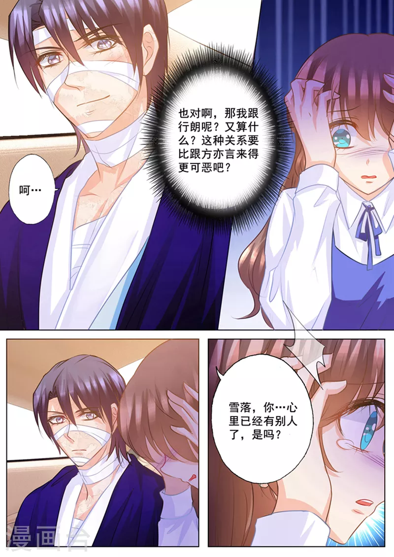 第140话 雪落，给我生个孩子！7