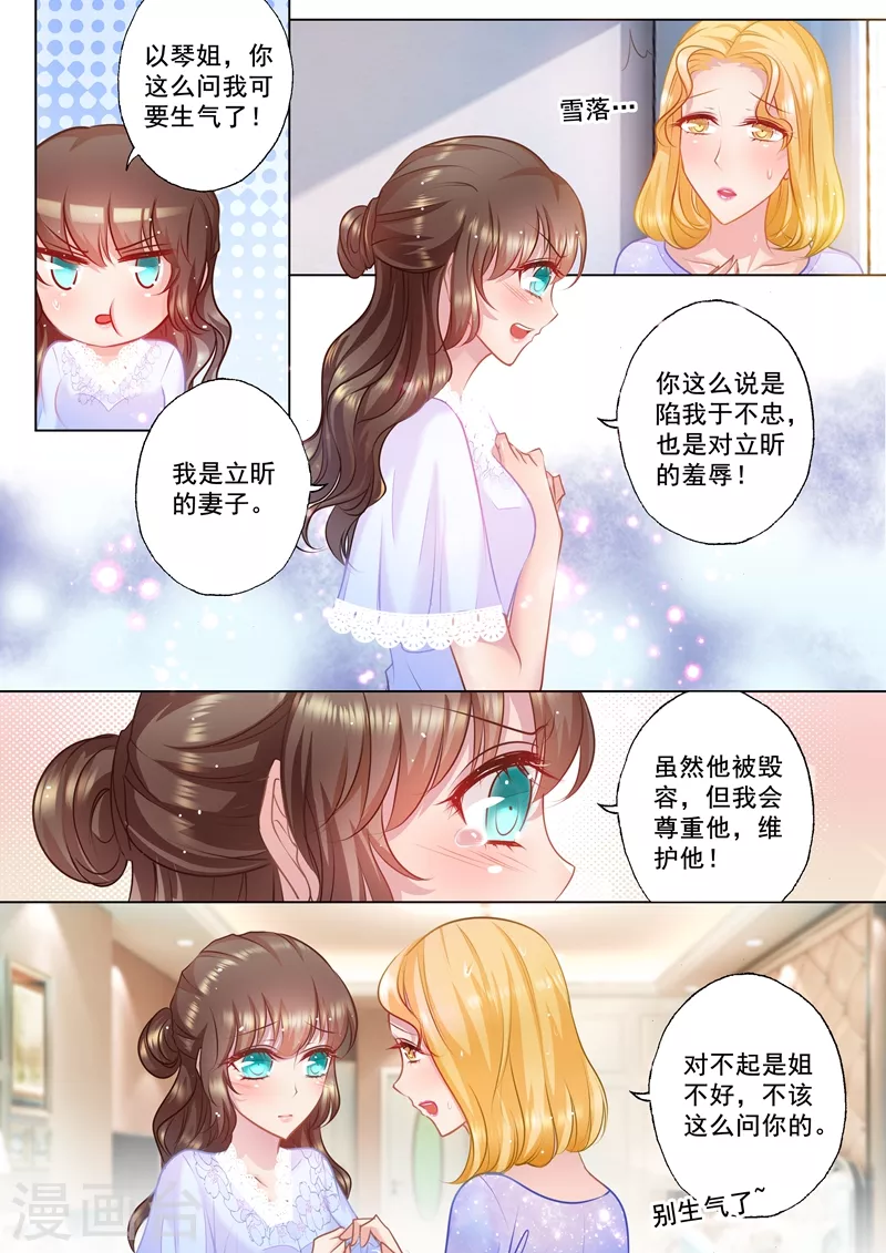 第31话 你是不是也喜欢他？4