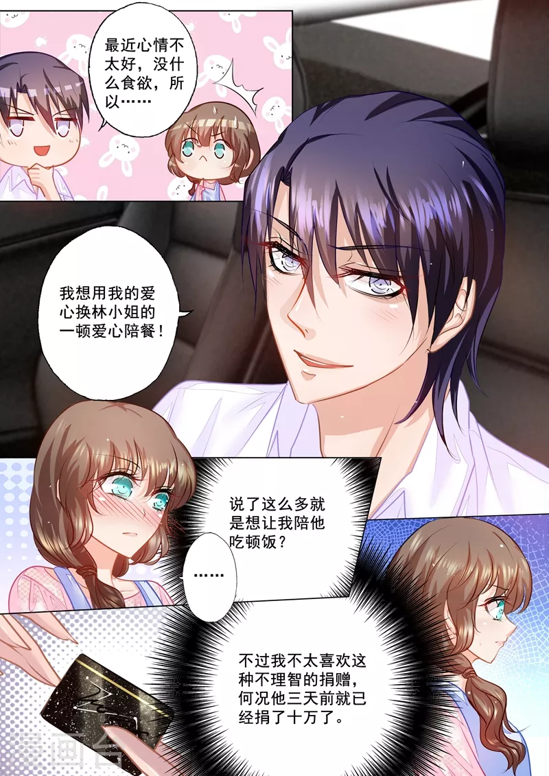 第45话 用我的爱心换你的爱心6