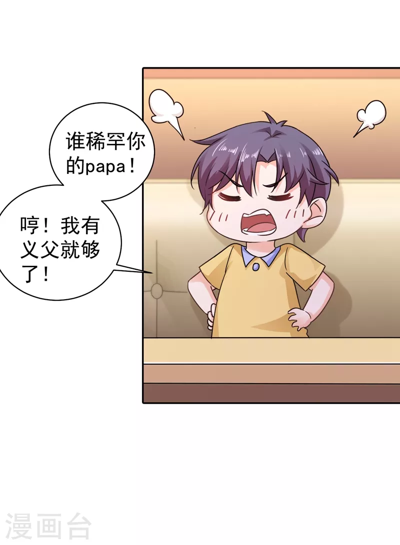 第267话 团团叫雪落妈咪22