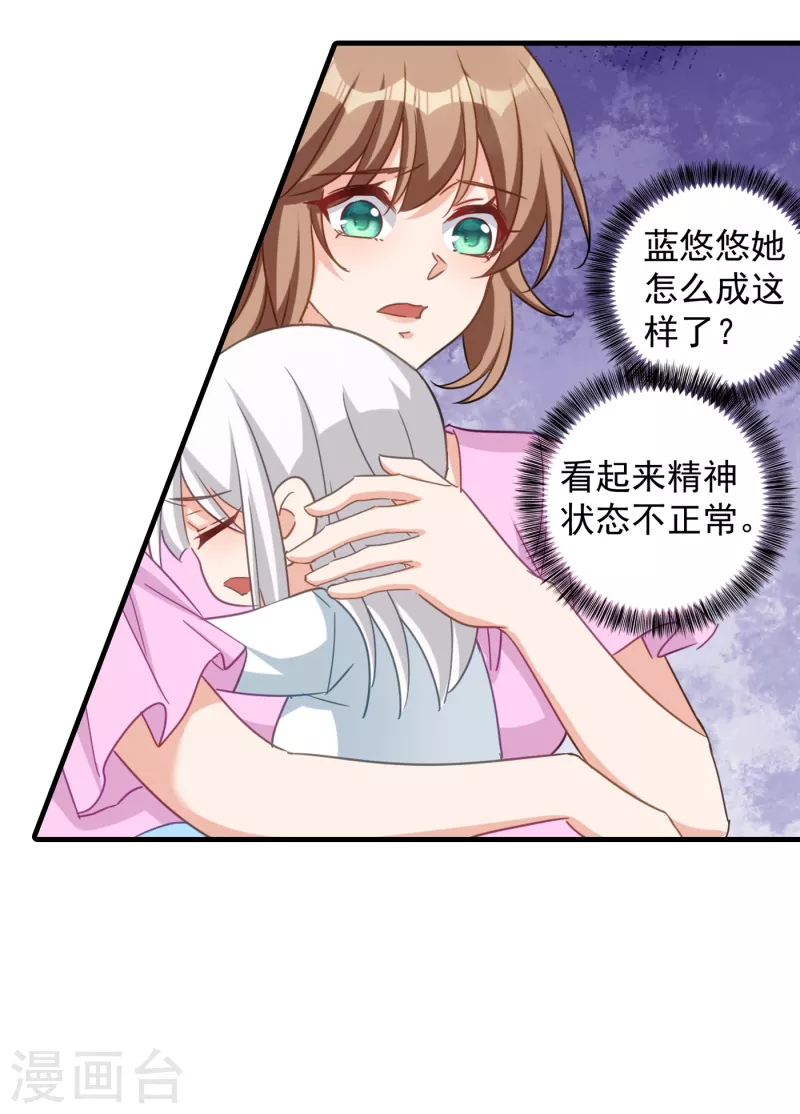 第399话 我不会把团团交给你12