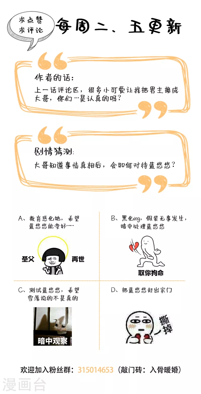 第265话 雪落受的苦不比你少！28