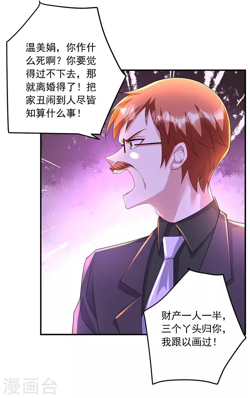 第422话 老娘要你净身出户17