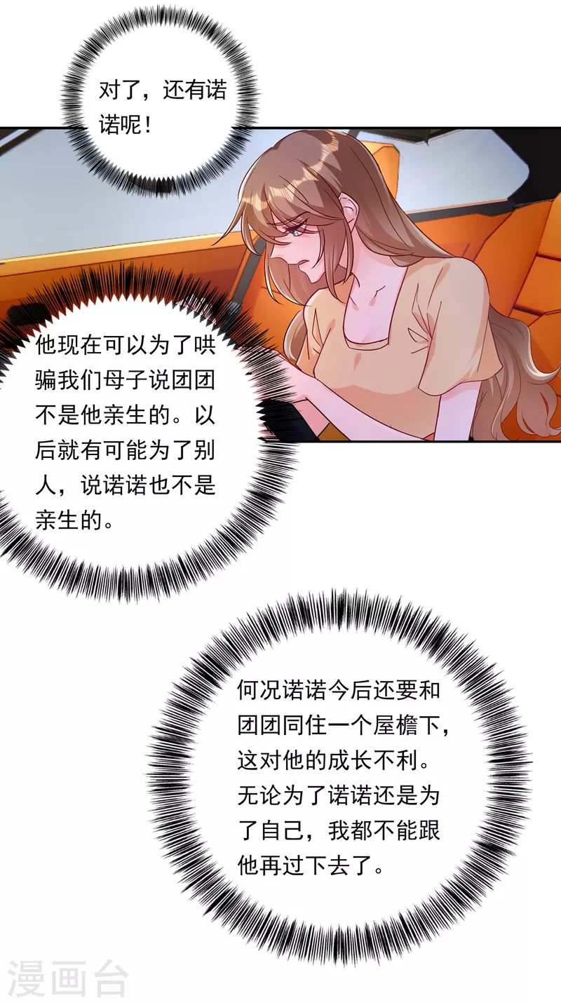 第379话 我要和你爸爸离婚13