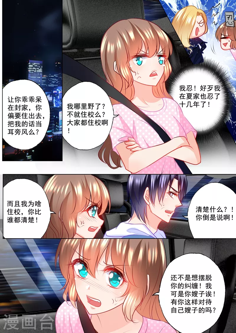 第125话 今晚不回封家1