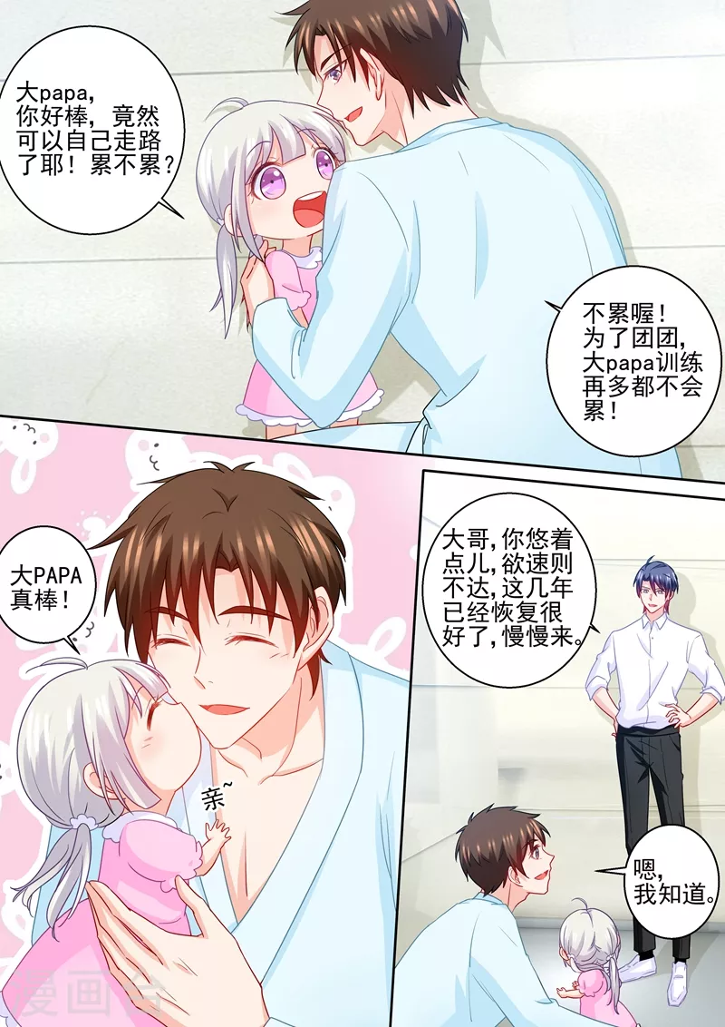 第232话 我是团团的妈妈！2