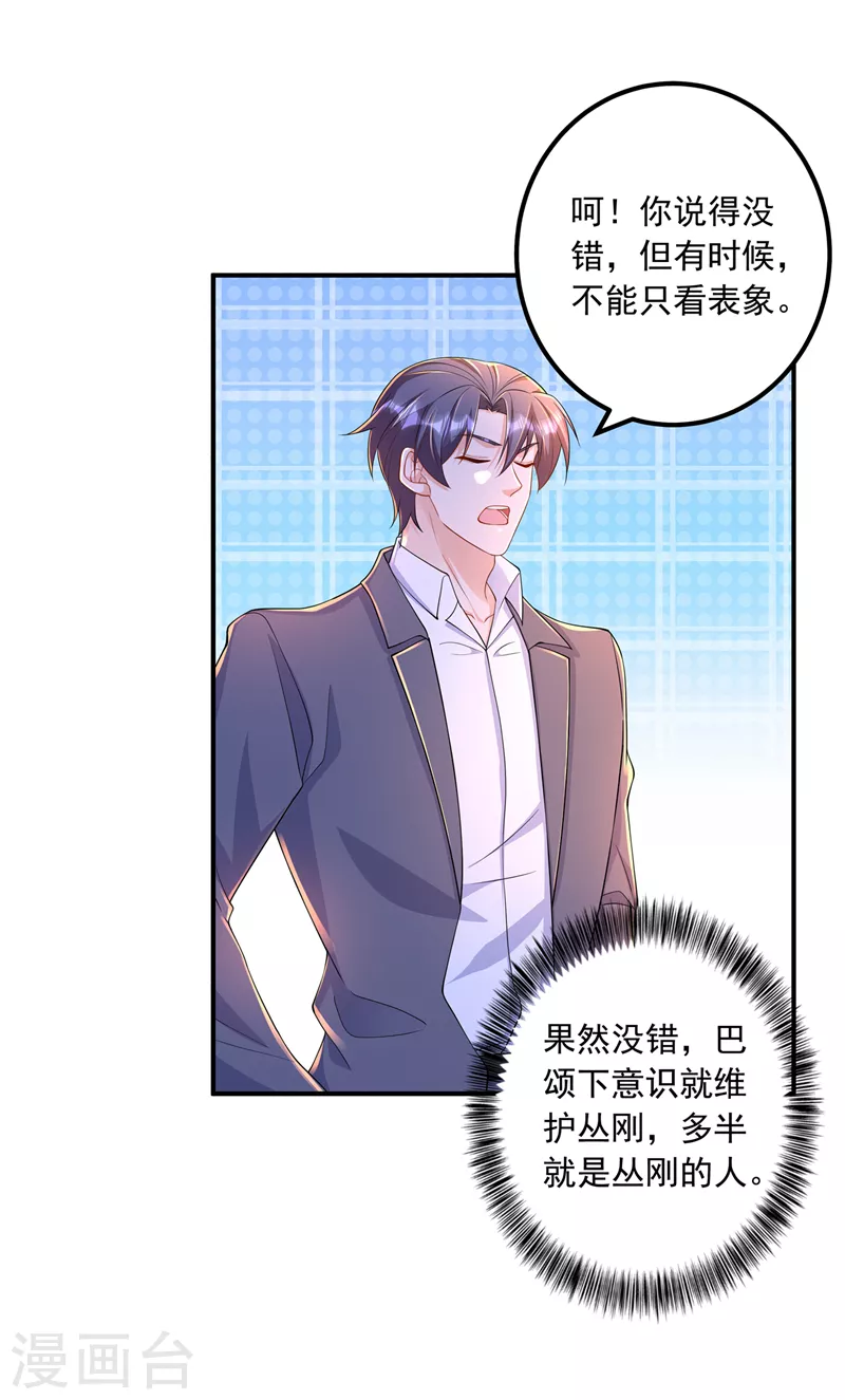 第417话 我要去找律师！9